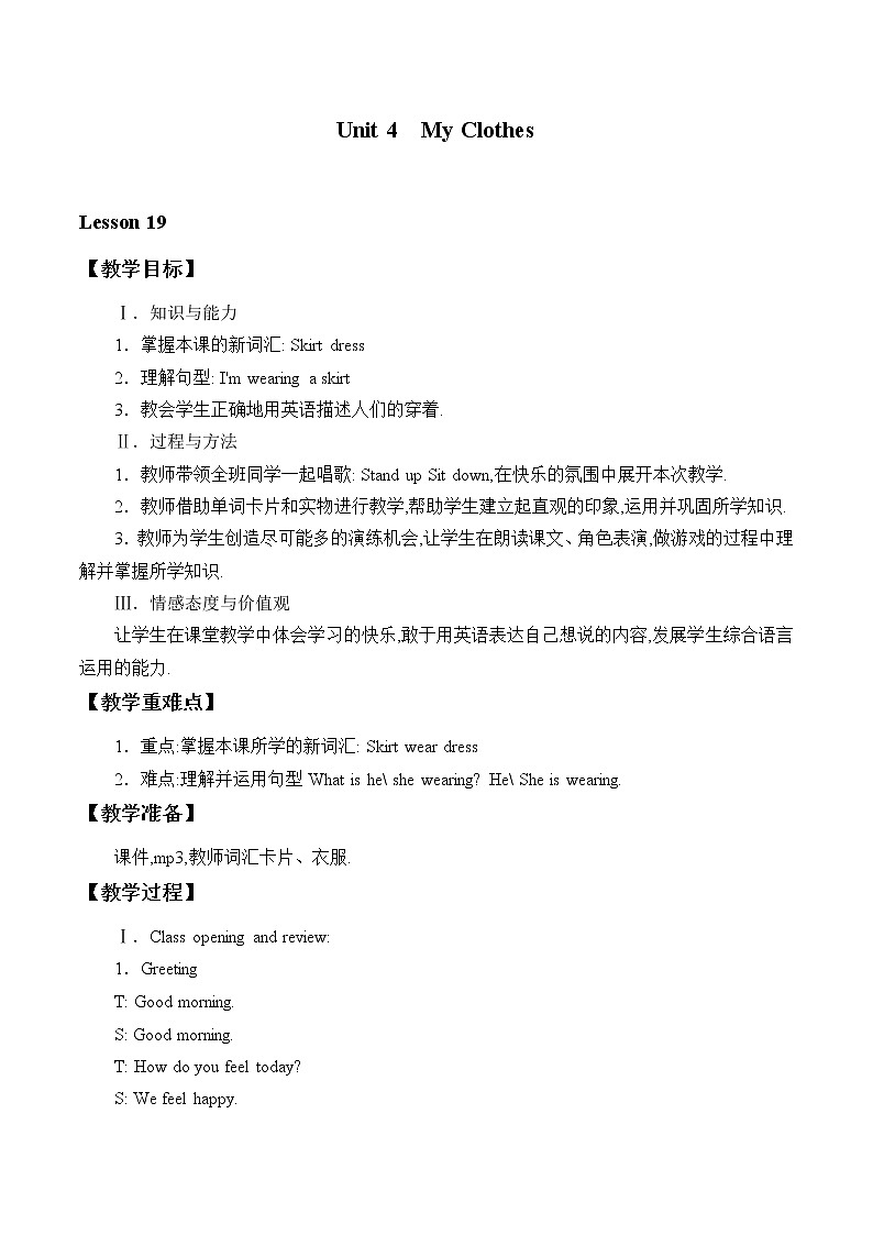 二年级上英语教案-Unit 4  Lesson 19 Skirt and Dress  冀教版（一起）01