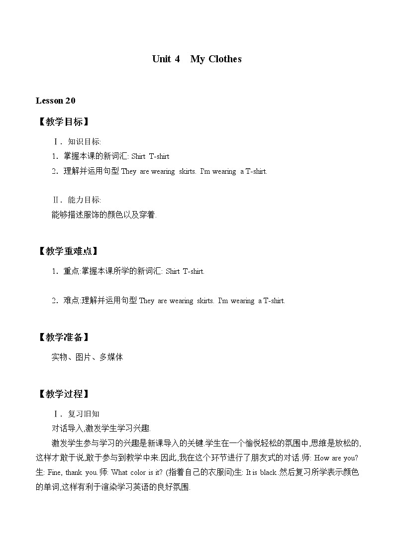 二年级上英语教案-Unit 4  Lesson 20 Shirt and T-shirt  冀教版（一起）01