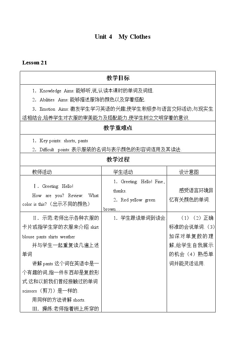 二年级上英语教案-Unit 4  Lesson 21 Shorts and Pants  冀教版（一起）01