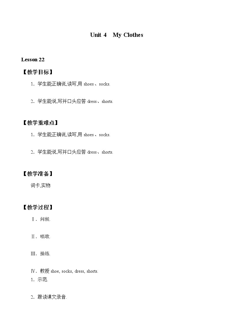 二年级上英语教案-Unit 4  Lesson 22 Shoes and Socks  冀教版（一起）01