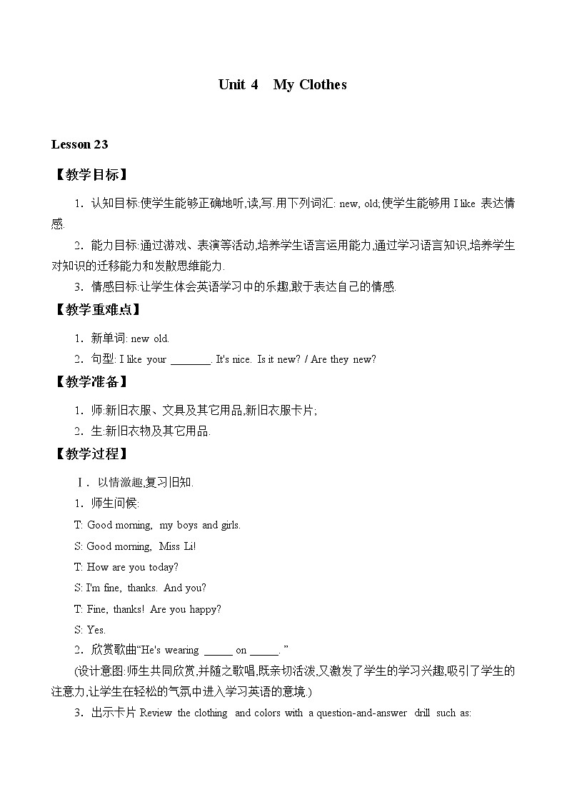 二年级上英语教案-Unit 4  Lesson 23 New and Old  冀教版（一起）01