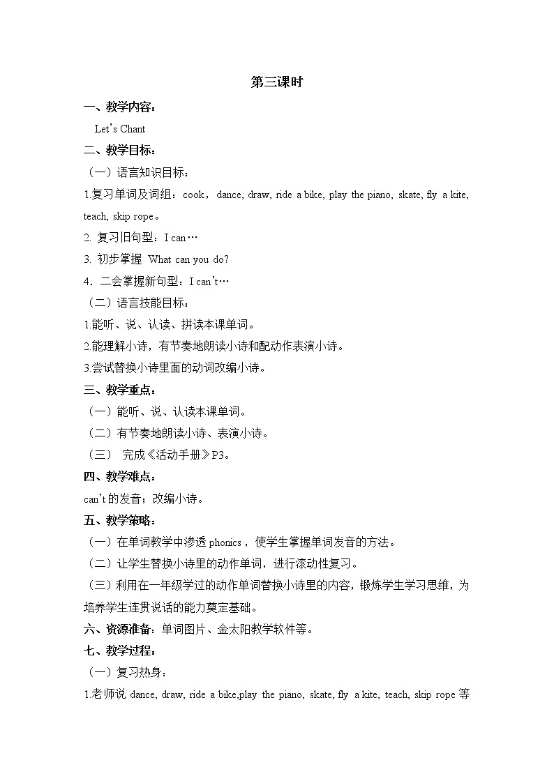 二年级上册英语教案-Unit 1 What Can You Do 课时3 广州版一二年级第1页