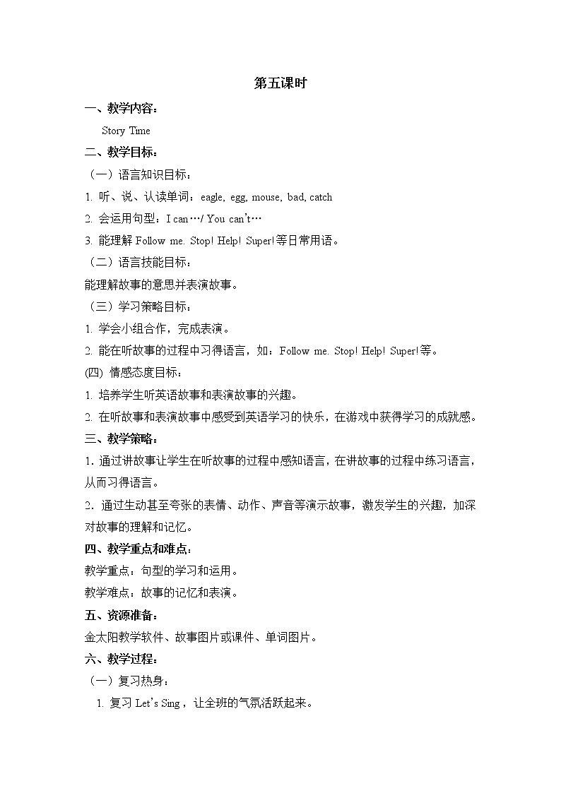 二年级上册英语教案-Unit 1 What Can You Do 课时5 广州版一二年级01