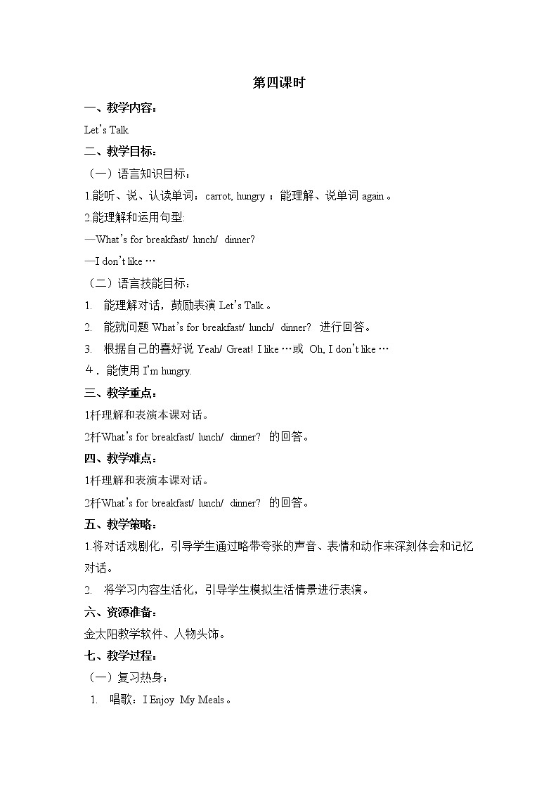 二年级上册英语教案-Unit 2 What’s For Dinner 课时4 广州版一二年级01