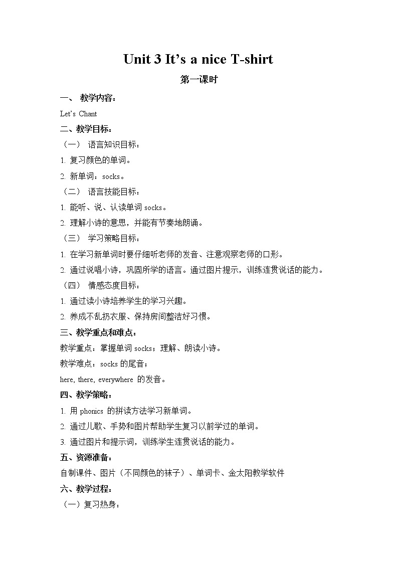 二年级上册英语教案-Unit 3 It’s a nice T-shirt 课时1 广州版一二年级01
