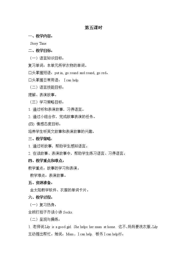 二年级上册英语教案-Unit 3 It’s a nice T-shirt 课时5 广州版一二年级01