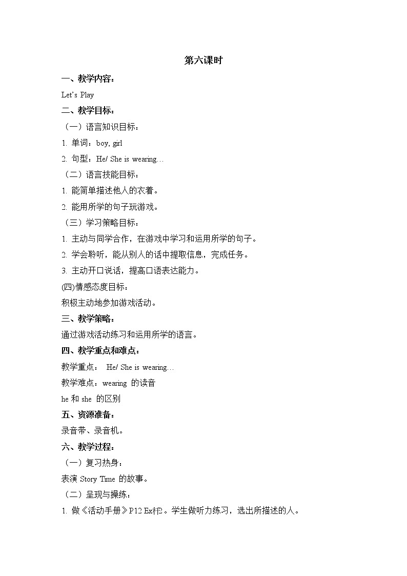 二年级上册英语教案-Unit 3 It’s a nice T-shirt 课时6 广州版一二年级01