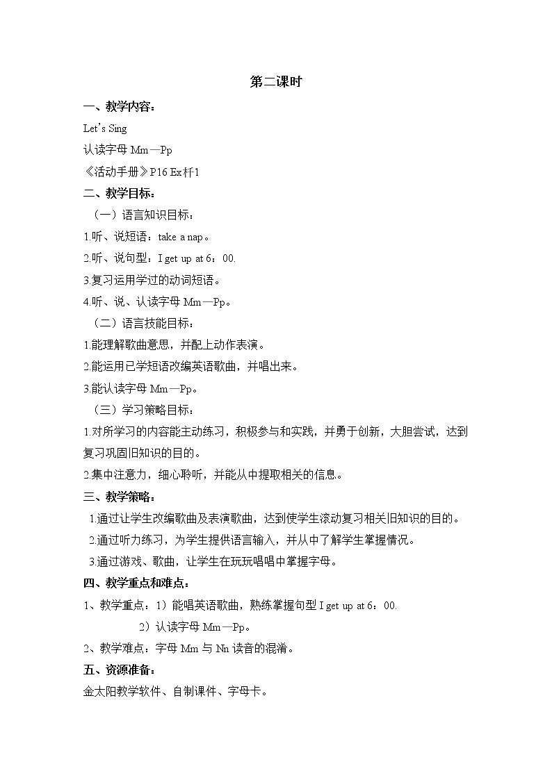 二年级上册英语教案-Unit 4 What time is it 课时2 广州版一二年级第1页