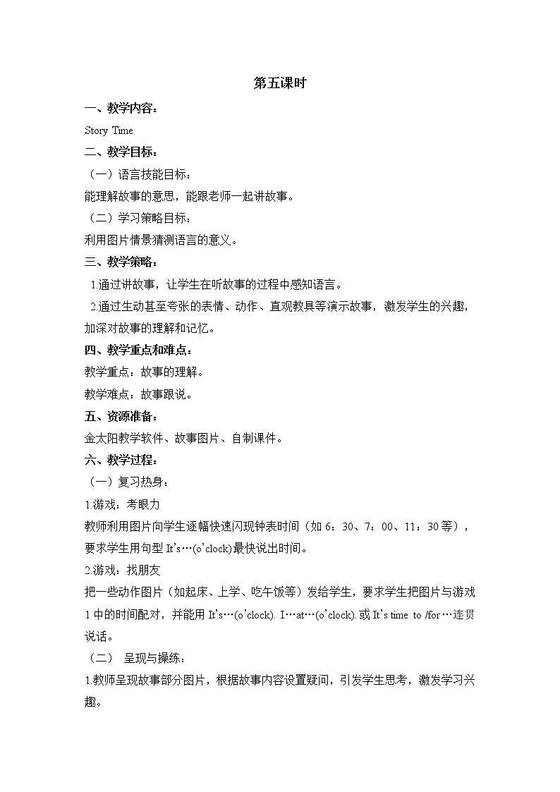 二年级上册英语教案-Unit 4 What time is it 课时5 广州版一二年级第1页