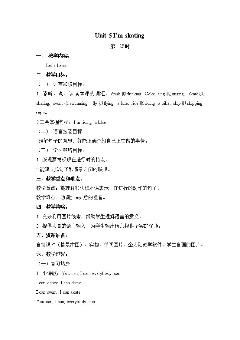二年级上册英语教案-Unit 5 I’m skating 课时1 广州版一二年级第1页