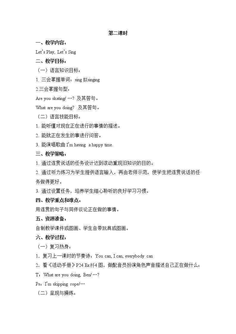 二年级上册英语教案-Unit 5 I’m skating 课时2 广州版一二年级01