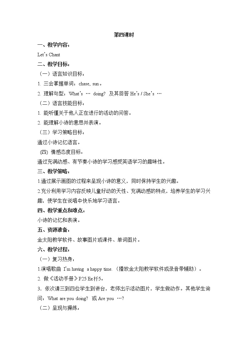 二年级上册英语教案-Unit 5 I’m skating 课时4 广州版一二年级01