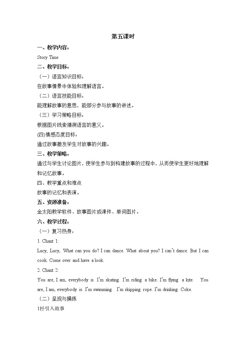 二年级上册英语教案-Unit 5 I’m skating 课时5 广州版一二年级01