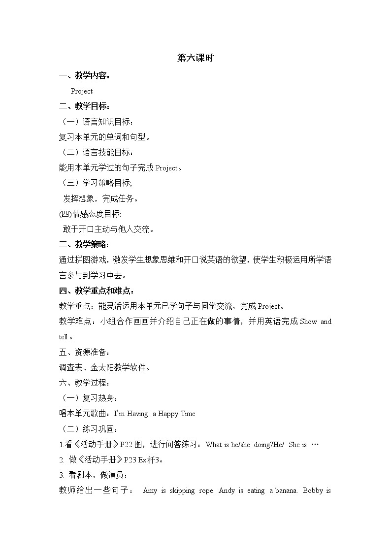 二年级上册英语教案-Unit 5 I’m skating 课时6 广州版一二年级01