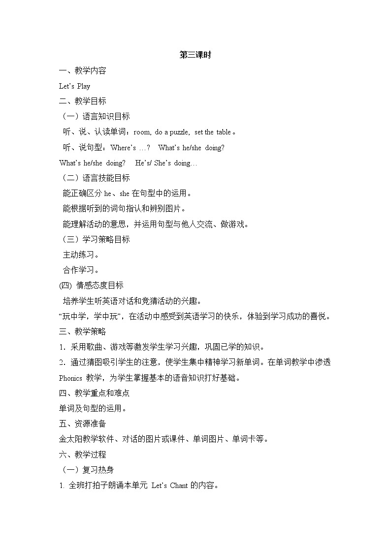 二年级上册英语教案-Unit 6 Mum’s washing up 课时3 广州版一二年级01