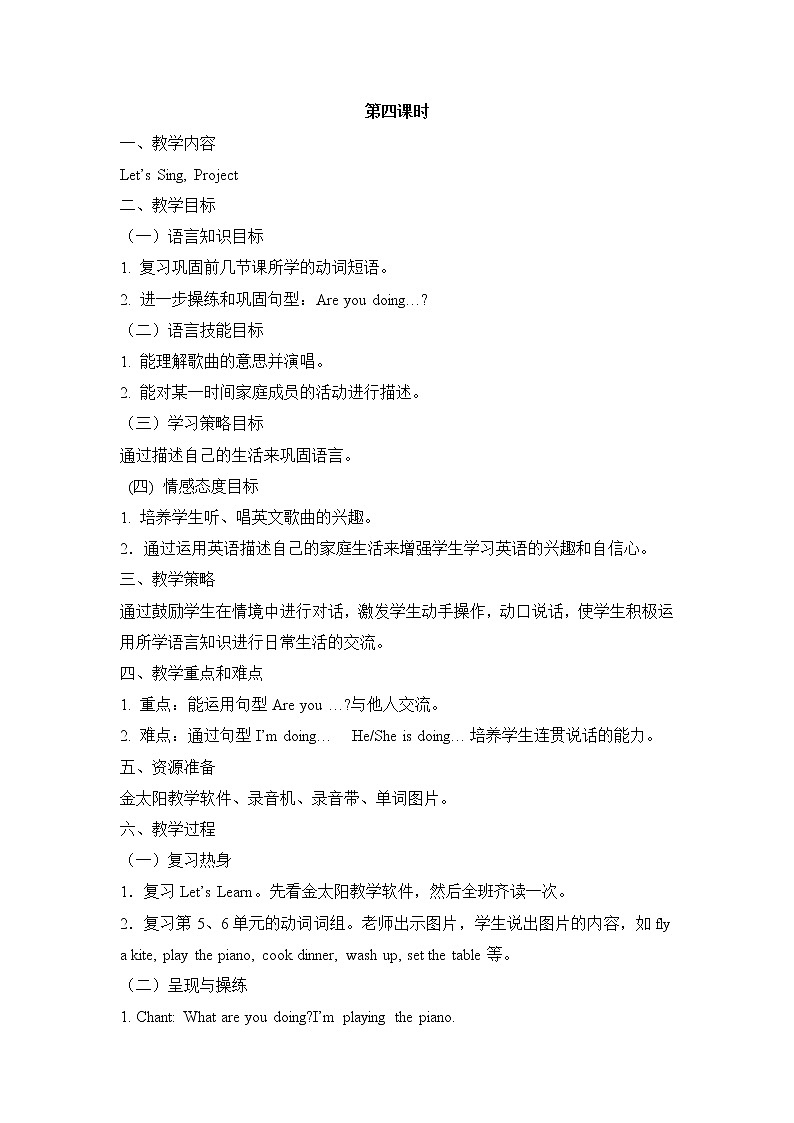 二年级上册英语教案-Unit 6 Mum’s washing up 课时4 广州版一二年级01