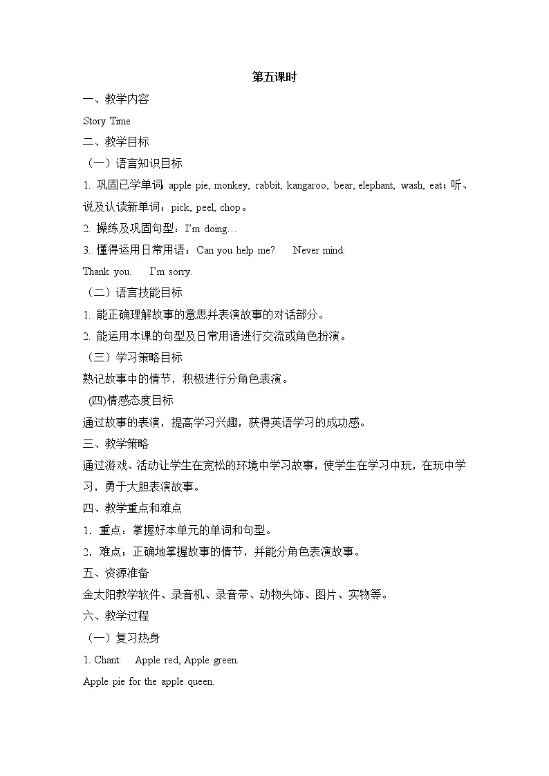 二年级上册英语教案-Unit 6 Mum’s washing up 课时5 广州版一二年级第1页