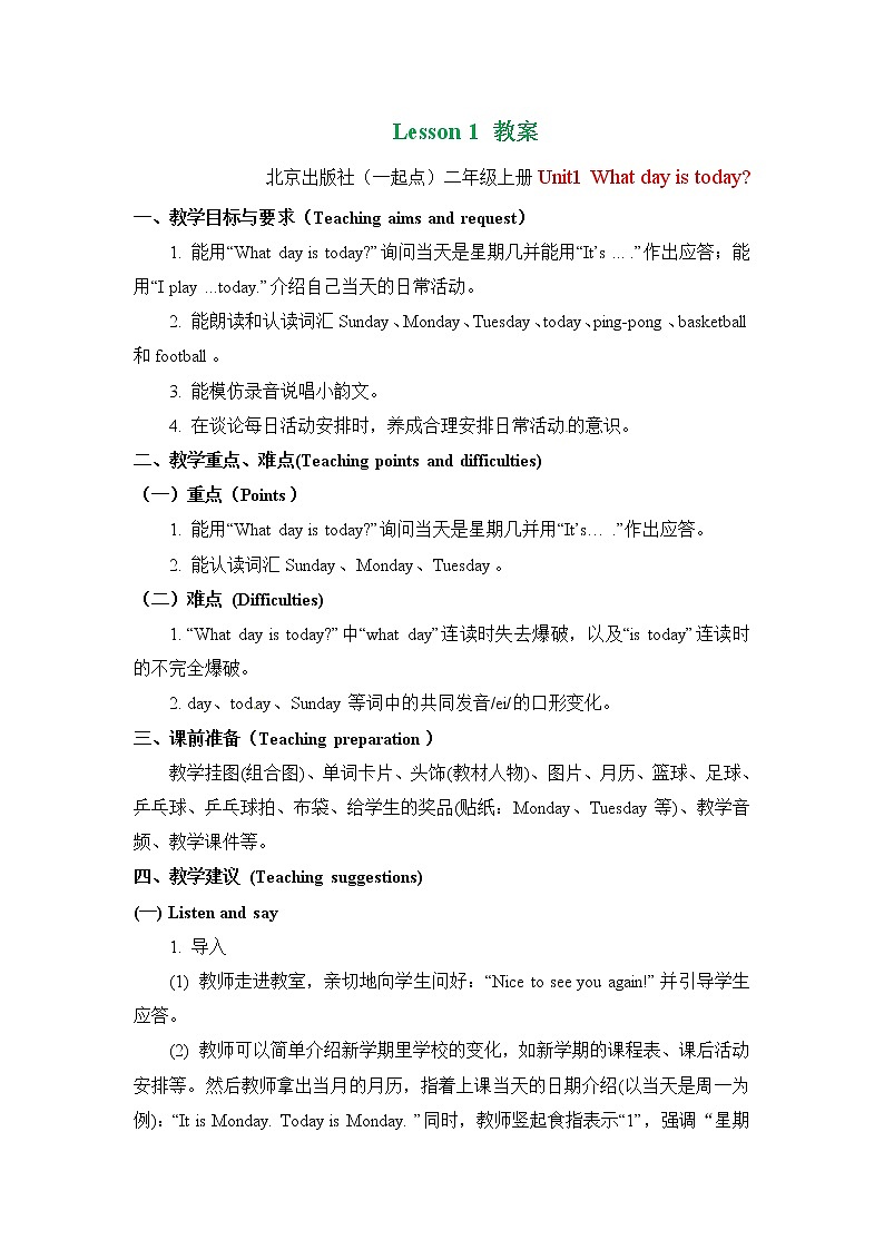 二年级上册英语教案 Unit 1 Lesson 1   北京版01