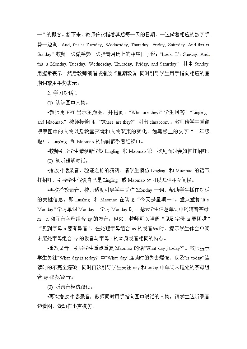 二年级上册英语教案 Unit 1 Lesson 1   北京版02