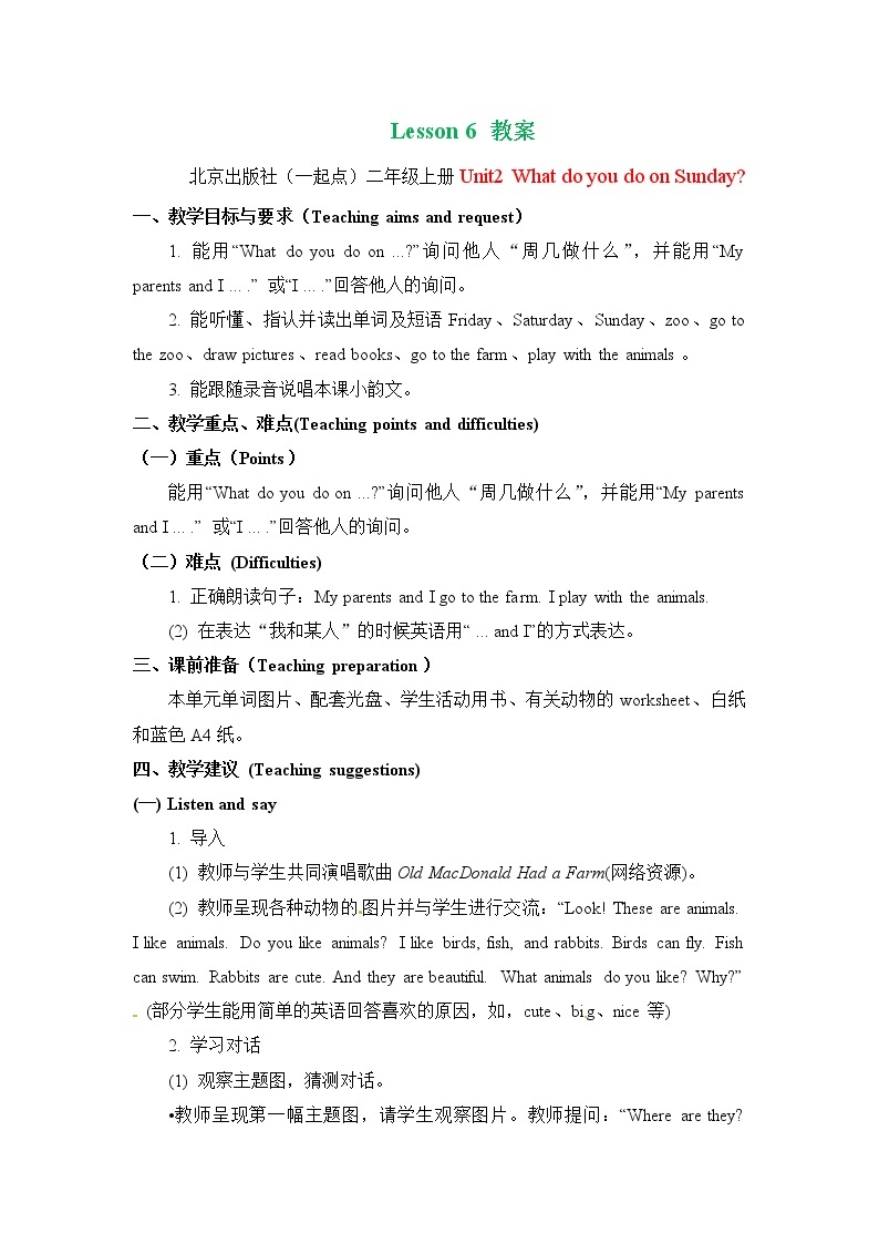 二年级上册英语教案 Unit 2 Lesson 6   北京版01