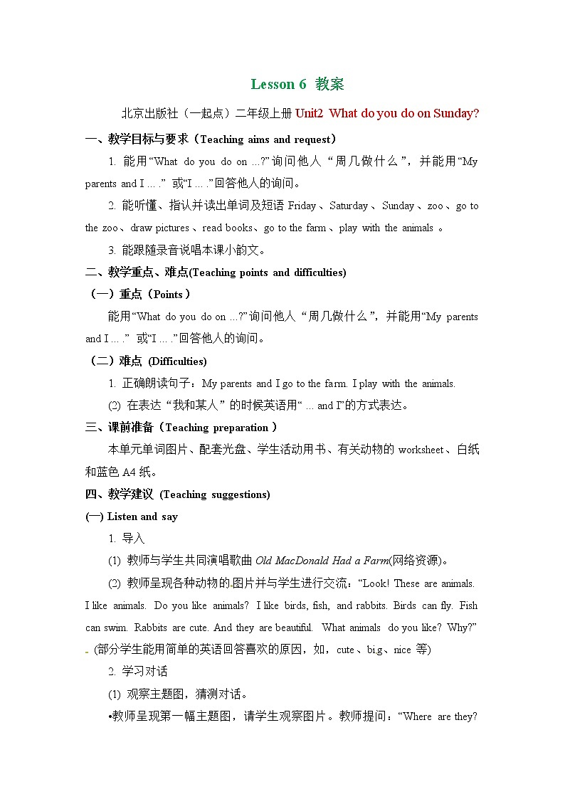 二年级上册英语教案 Unit 2 Lesson 6   北京版01