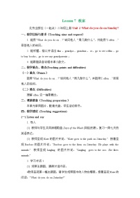 小学英语北京版二年级上册Lesson 7获奖教案设计