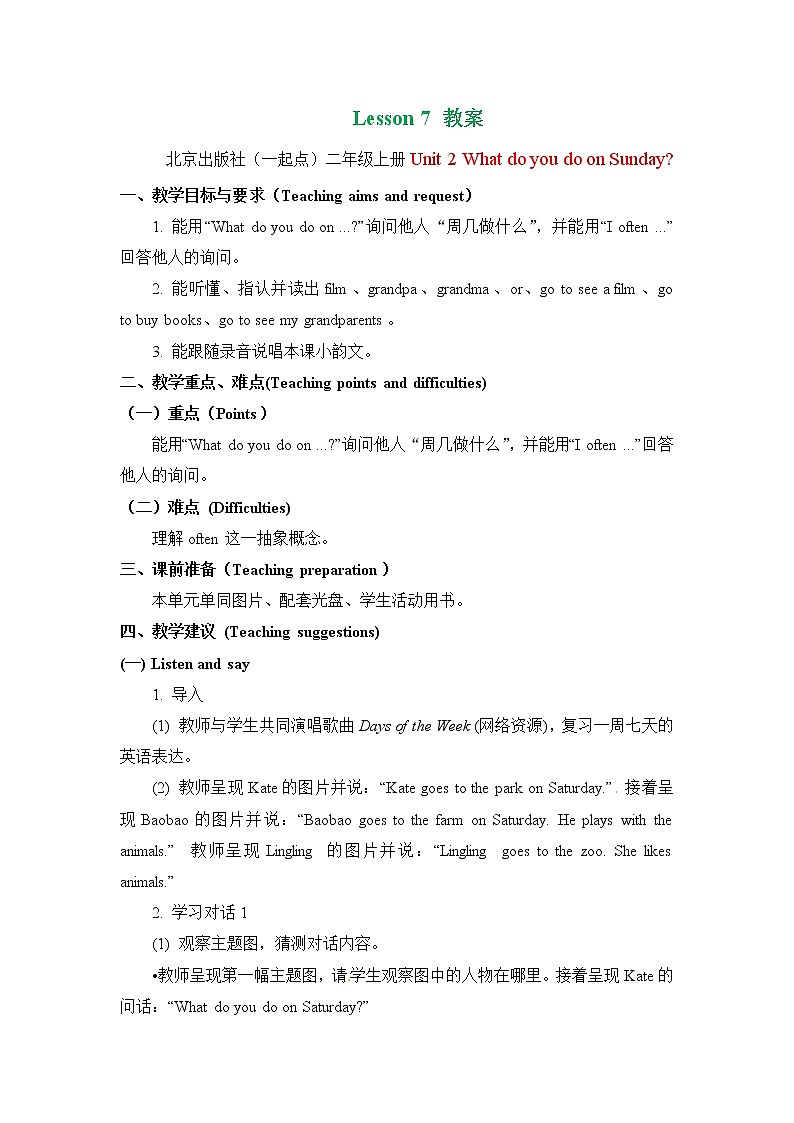 二年级上册英语教案 Unit 2 Lesson 7   北京版第1页