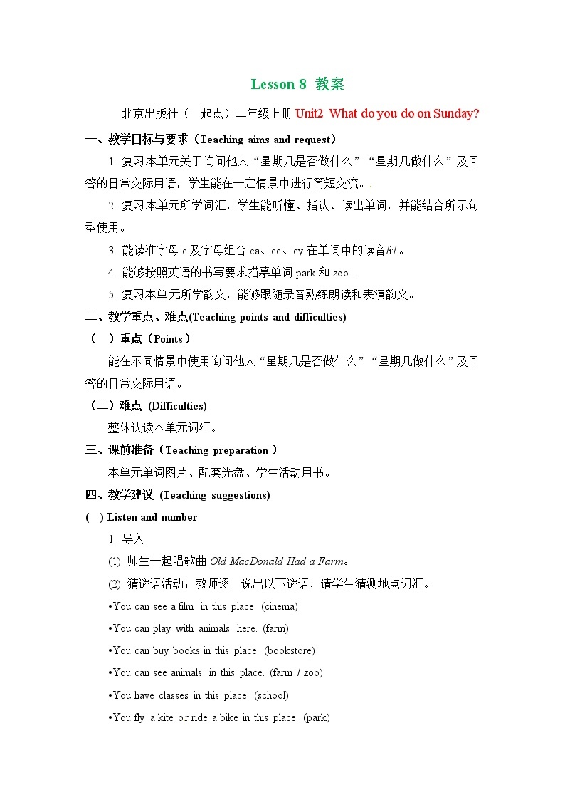 二年级上册英语教案 Unit 2 Lesson 8   北京版01