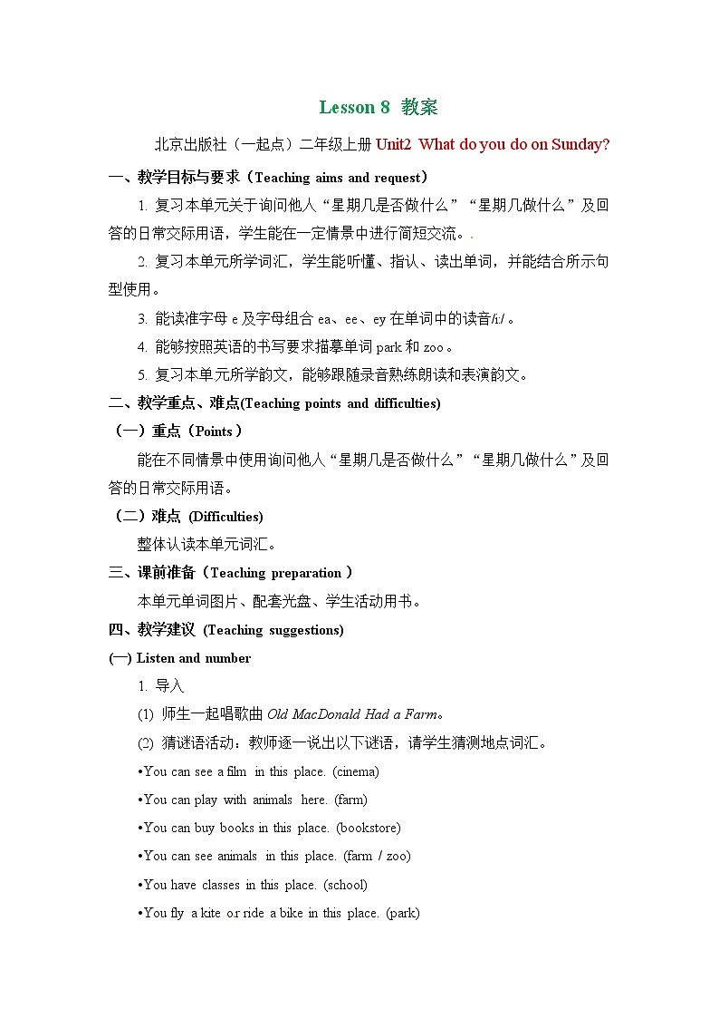 二年级上册英语教案 Unit 2 Lesson 8   北京版01