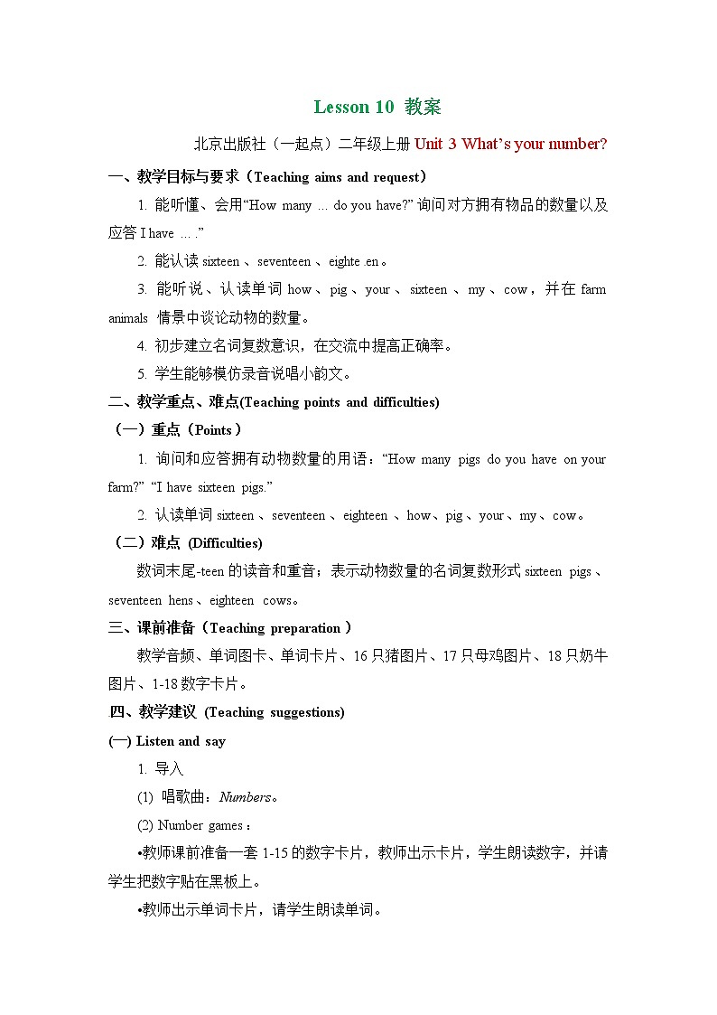 二年级上册英语教案 Unit 3 Lesson 10   北京版第1页