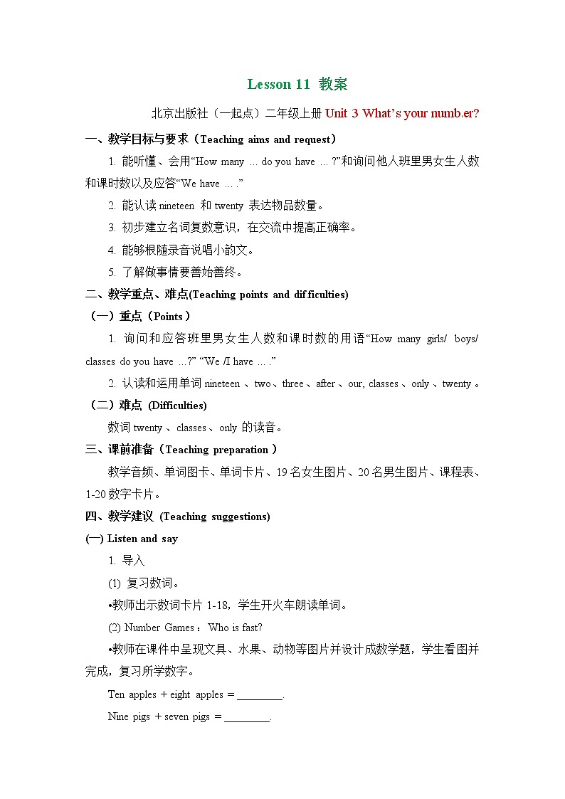 二年级上册英语教案 Unit 3 Lesson 11   北京版第1页