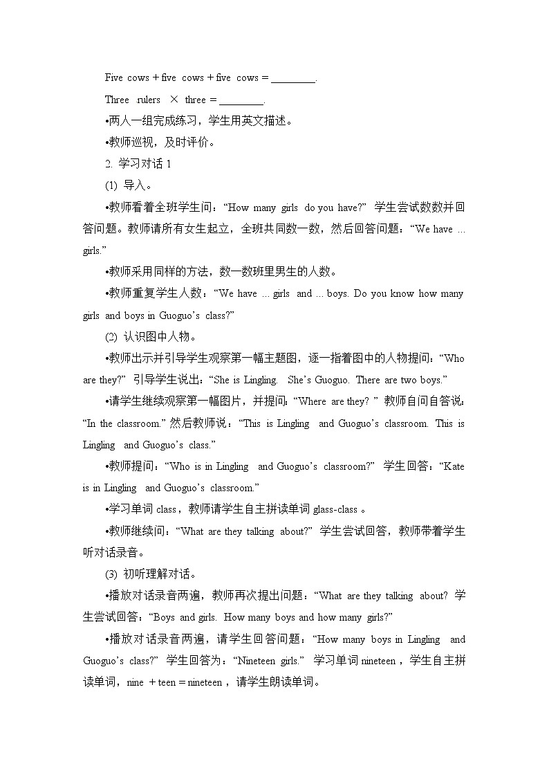 二年级上册英语教案 Unit 3 Lesson 11   北京版第2页