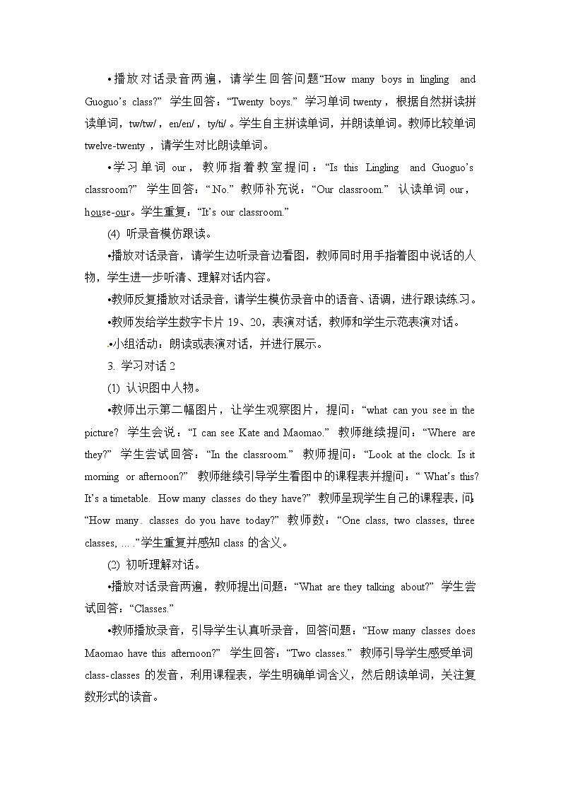 二年级上册英语教案 Unit 3 Lesson 11   北京版第3页