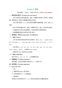 小学英语北京版二年级上册Lesson 12精品教案
