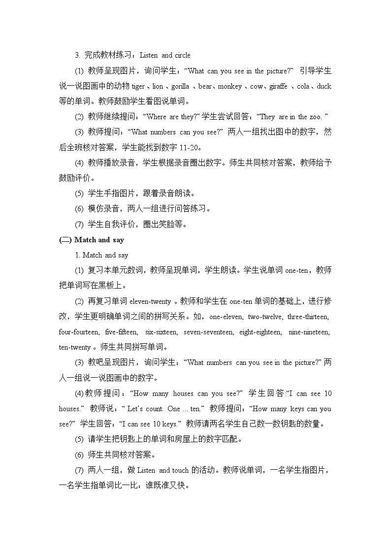 二年级上册英语教案 Unit 3 Lesson 12   北京版02