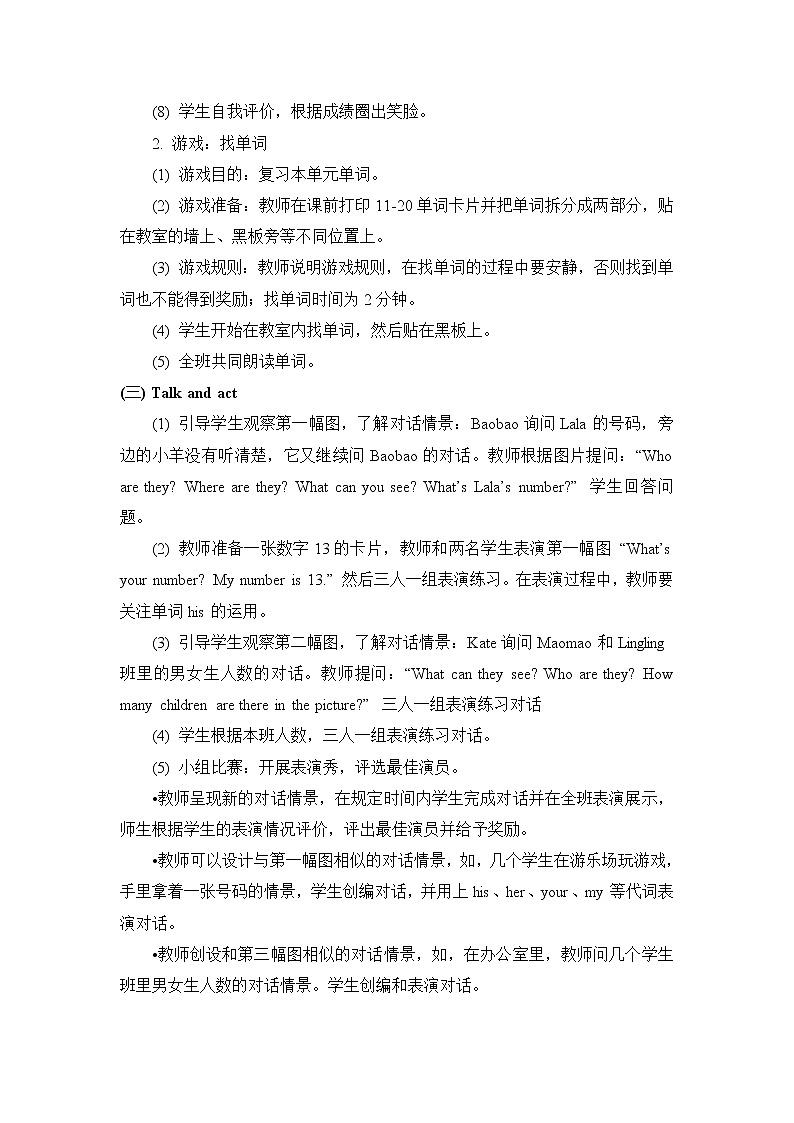 二年级上册英语教案 Unit 3 Lesson 12   北京版03