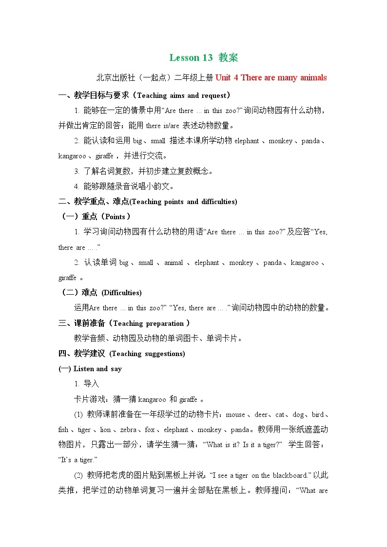 二年级上册英语教案 Unit 4 Lesson 13   北京版01