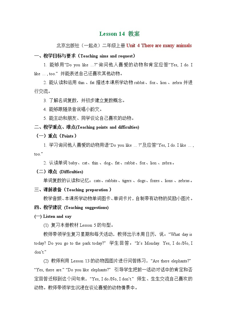 二年级上册英语教案 Unit 4 Lesson 14   北京版01