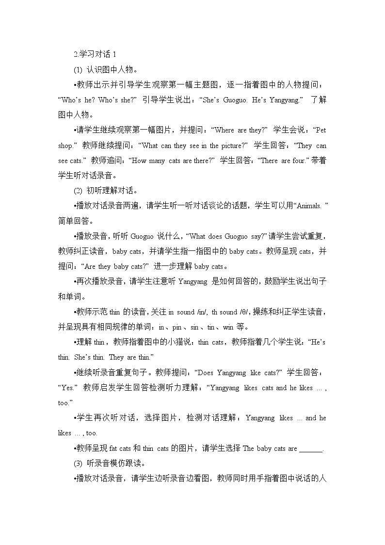 二年级上册英语教案 Unit 4 Lesson 14   北京版02