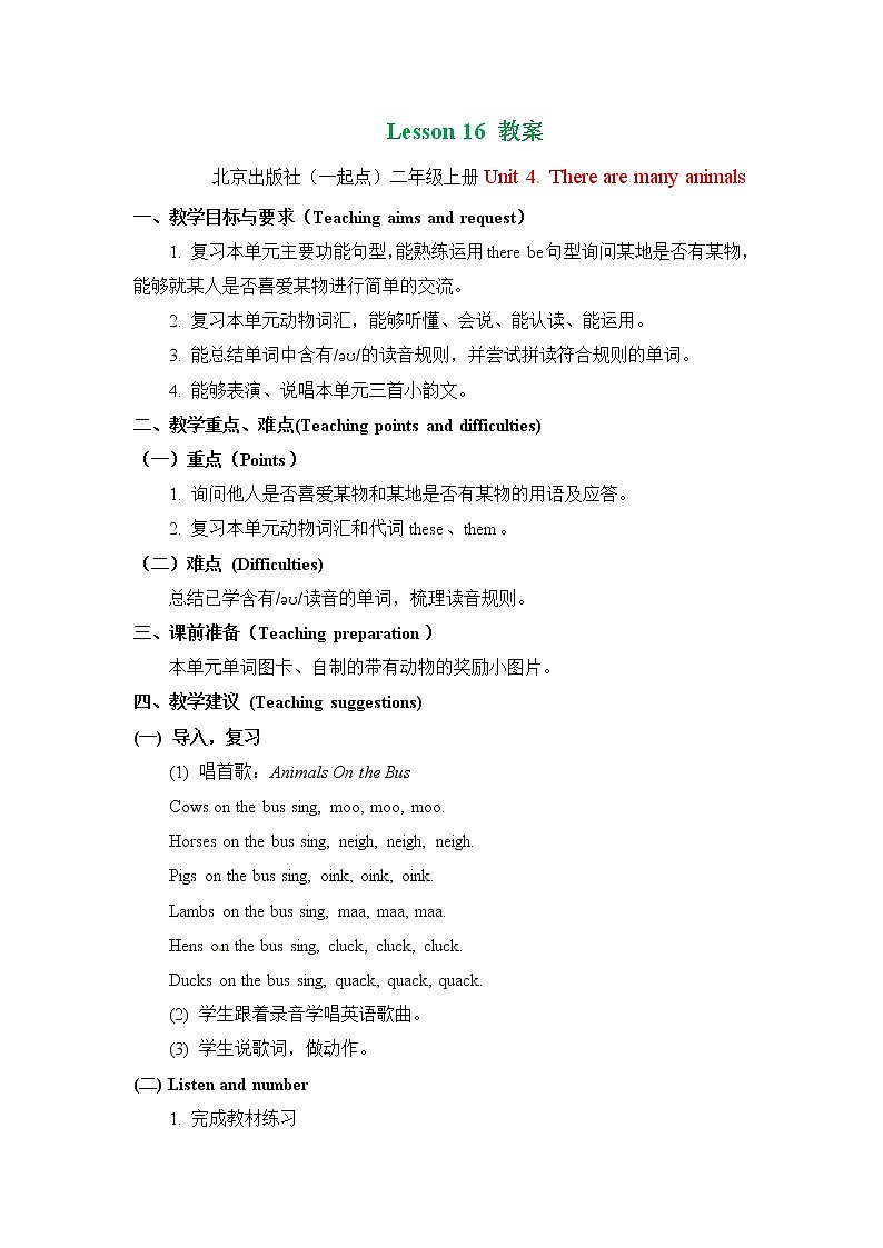 二年级上册英语教案 Unit 4 Lesson 16   北京版01