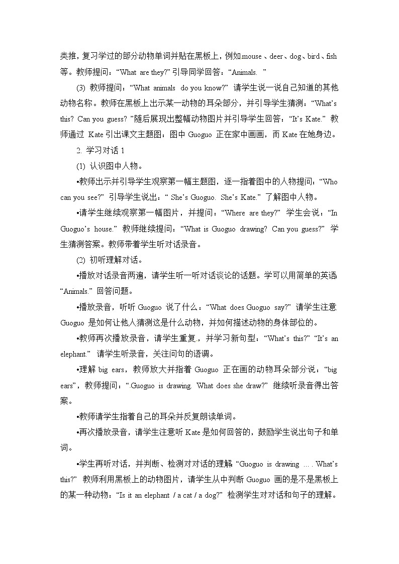 二年级上册英语教案 Unit 5 Lesson 17   北京版第2页