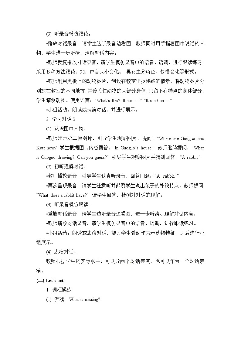 二年级上册英语教案 Unit 5 Lesson 17   北京版第3页