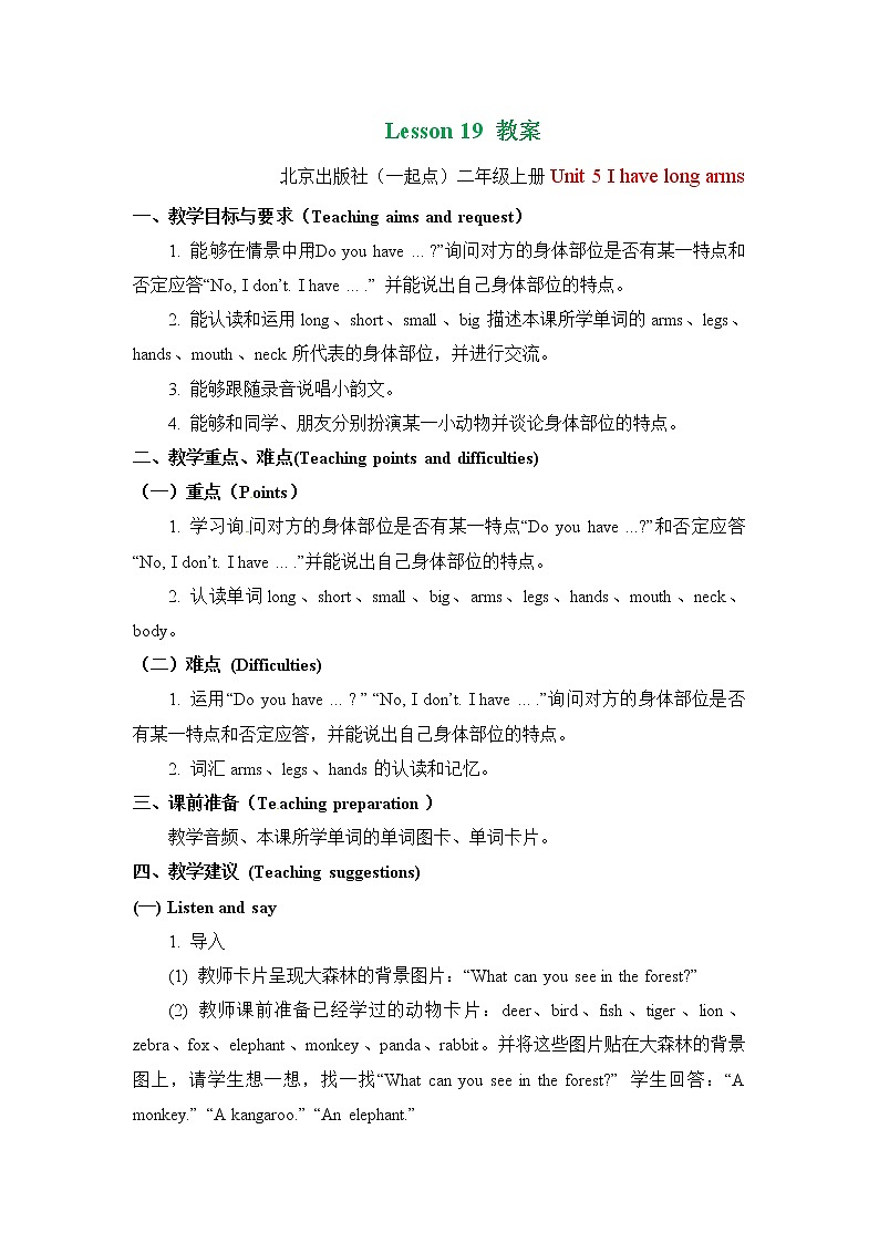 二年级上册英语教案 Unit 5 Lesson 19   北京版01