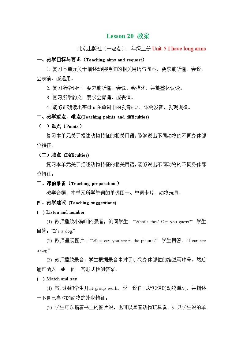 二年级上册英语教案 Unit 5 Lesson 20   北京版01