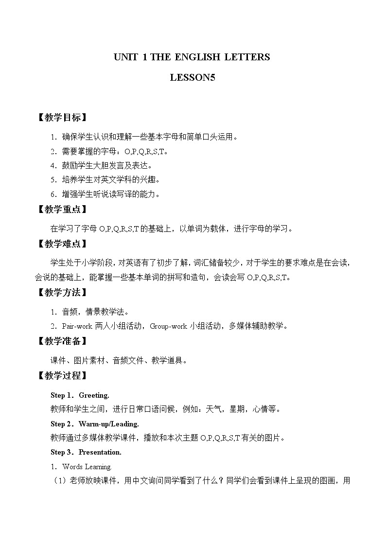 二年级上册英语教案-Unit 1 The English letters Lesson 5｜清华版第1页