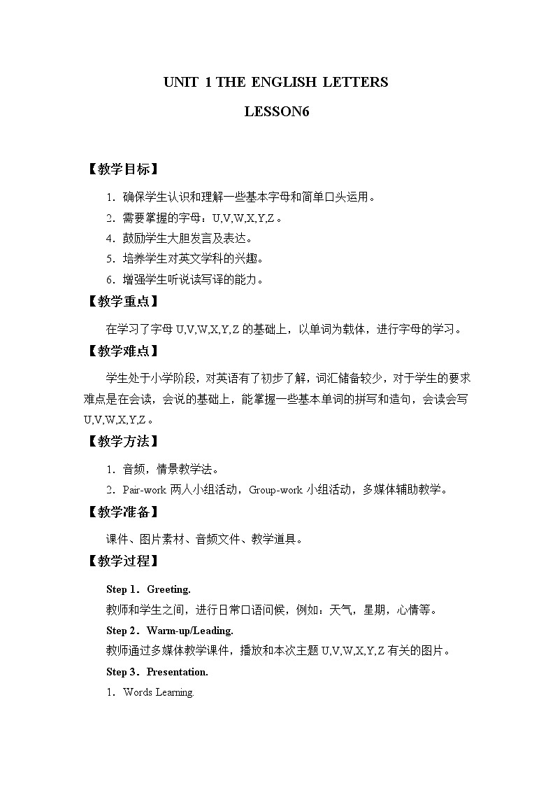 二年级上册英语教案-Unit 1 The English letters Lesson 6｜清华版01