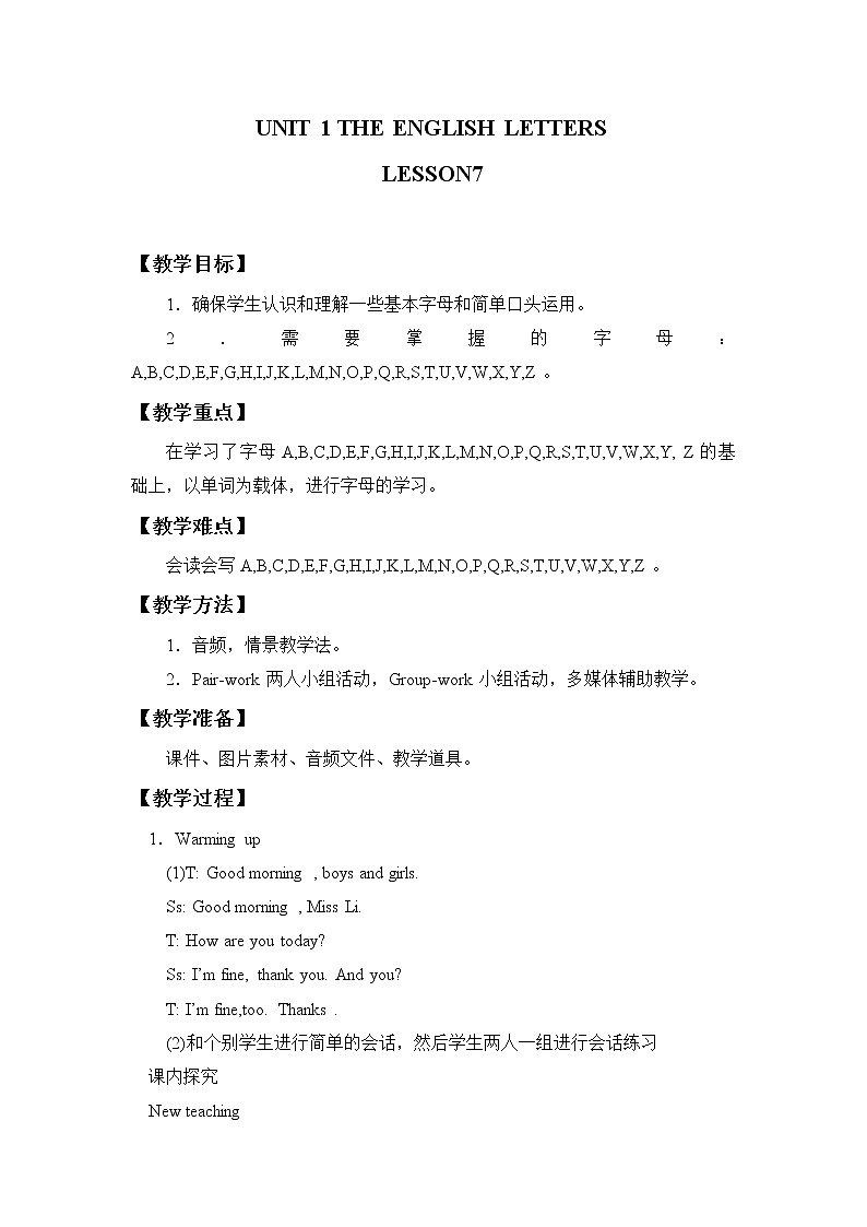 二年级上册英语教案-Unit 1 The English letters Lesson 7｜清华版01
