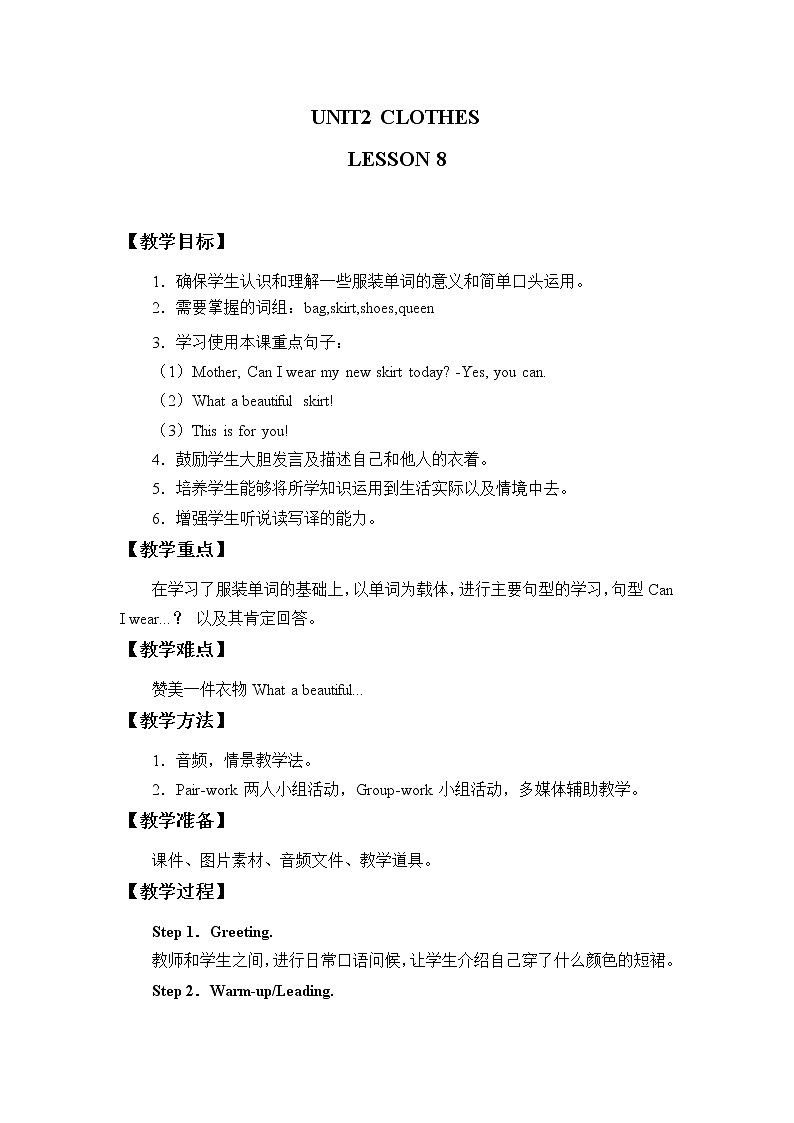 二年级上册英语教案-Unit 2 Clothes Lesson 8｜清华版01