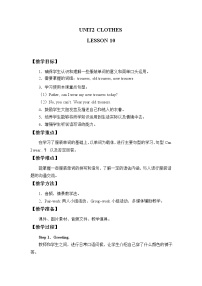 清华大学版二年级上册Unit 2 Clothes优质教案设计