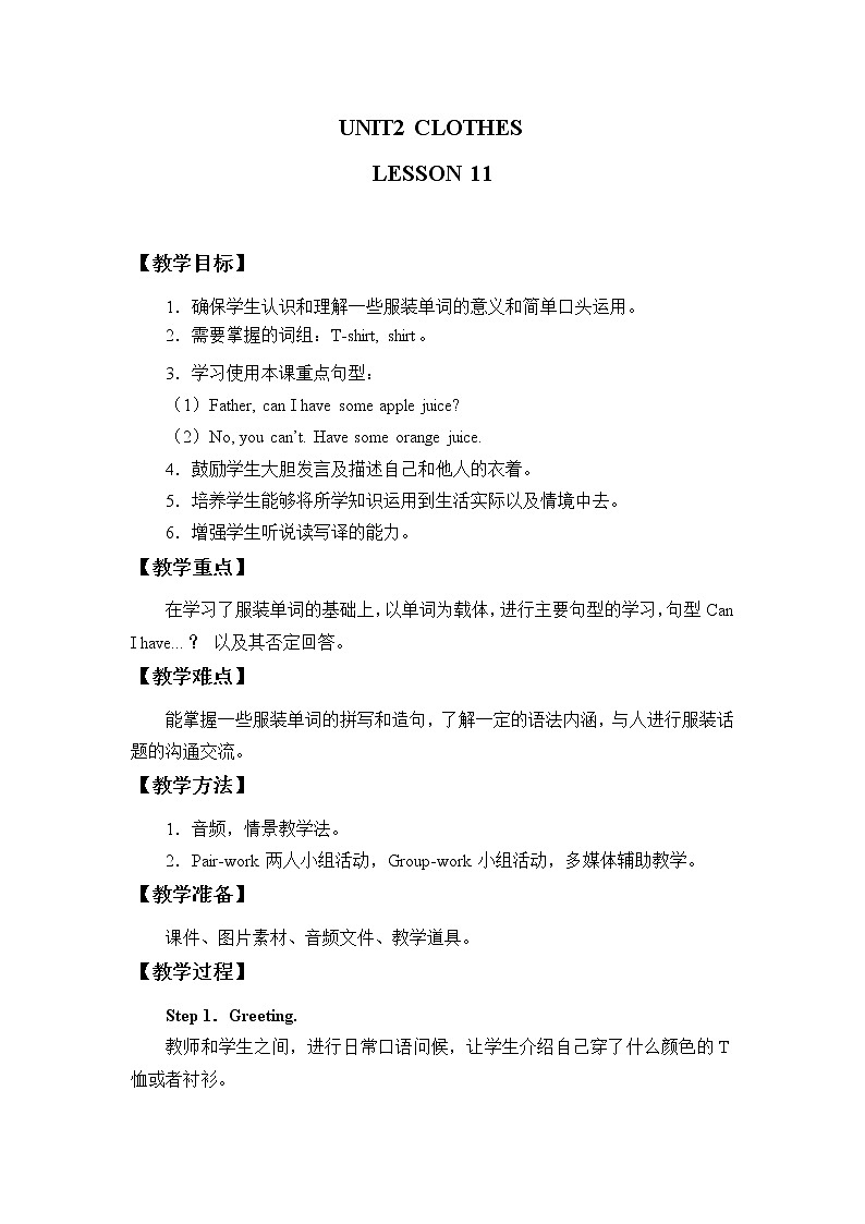 二年级上册英语教案-Unit 2 Clothes Lesson 11｜清华版01